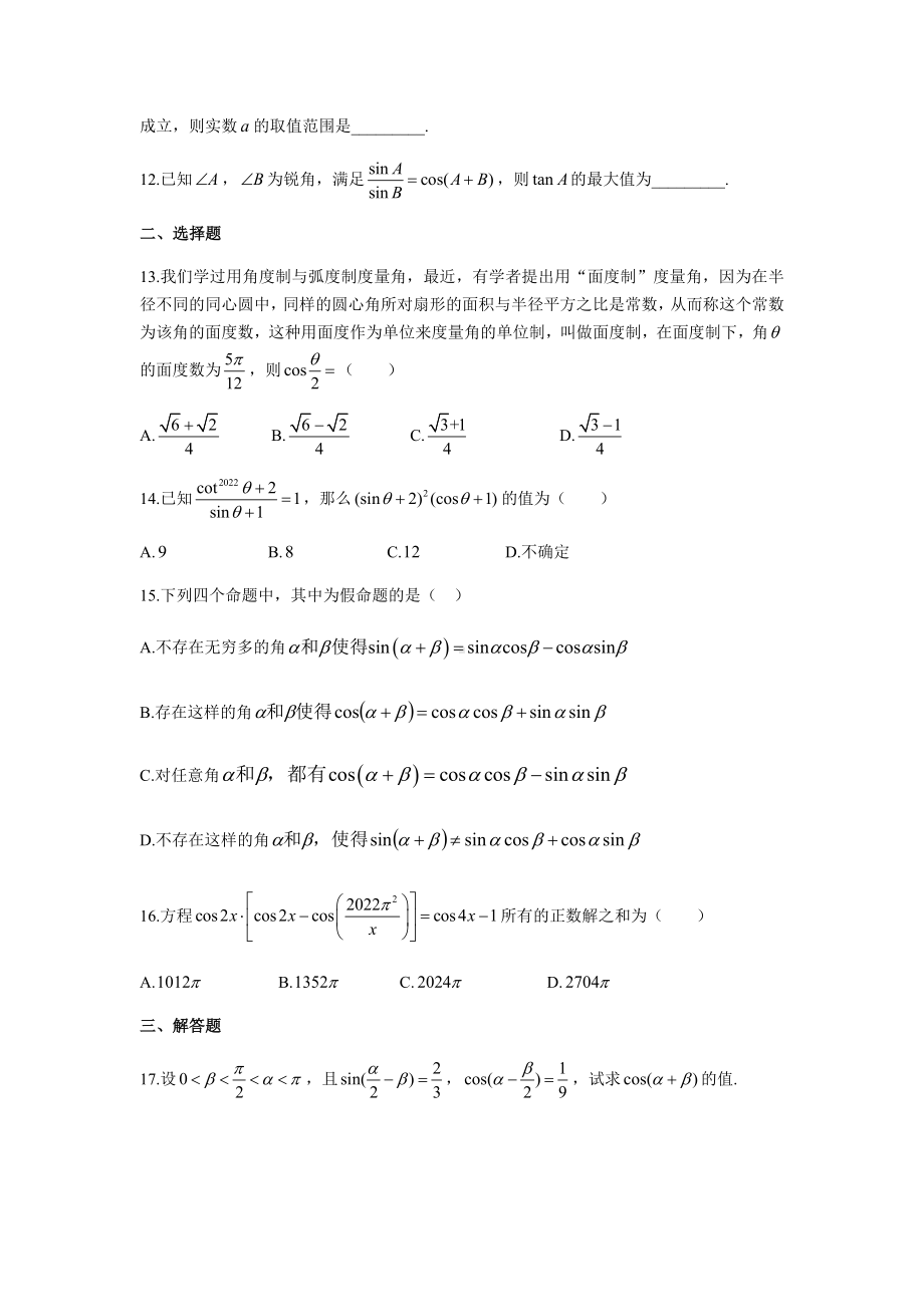 上海 2021-2022学年高一下学期数学周测2.docx_第2页