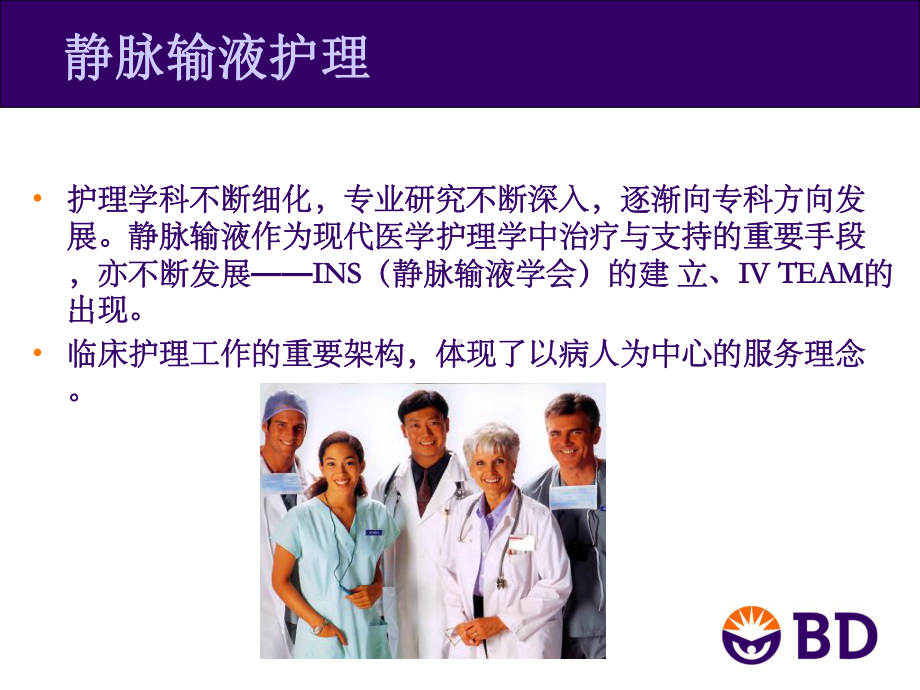 静脉输液工具的选择及应用1课件.ppt_第2页