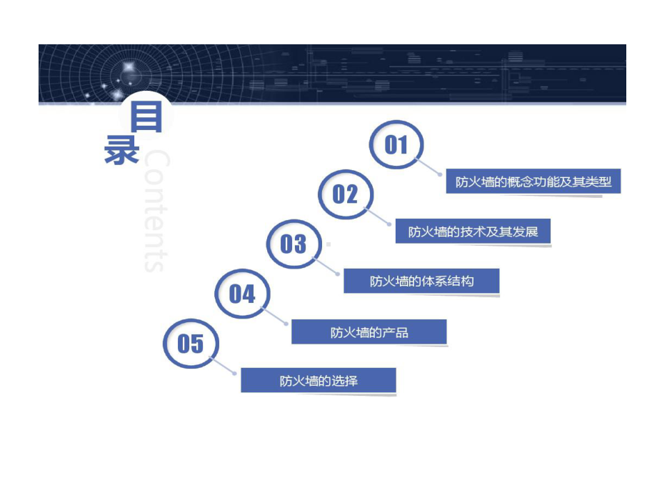 防火墙技术原理及其的应用35页PPT课件.ppt_第2页