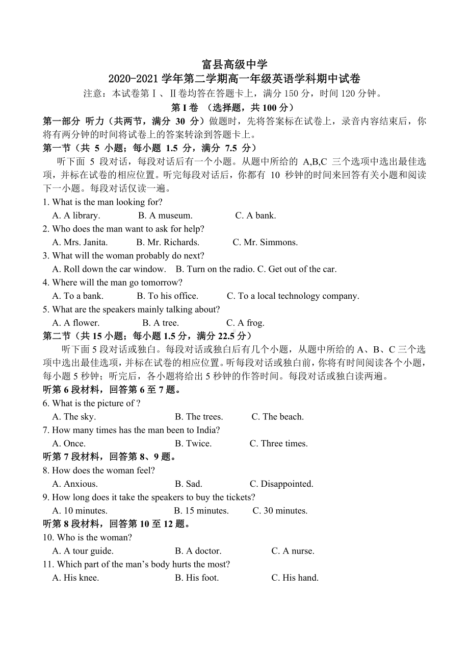 陕西省延安市富县高级 2020-2021学年高一下学期期中考试英语试卷.docx_第1页