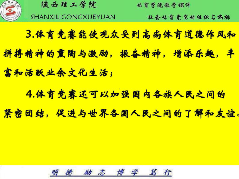 社会体育竞赛组织与编排共43页文档课件.ppt_第3页