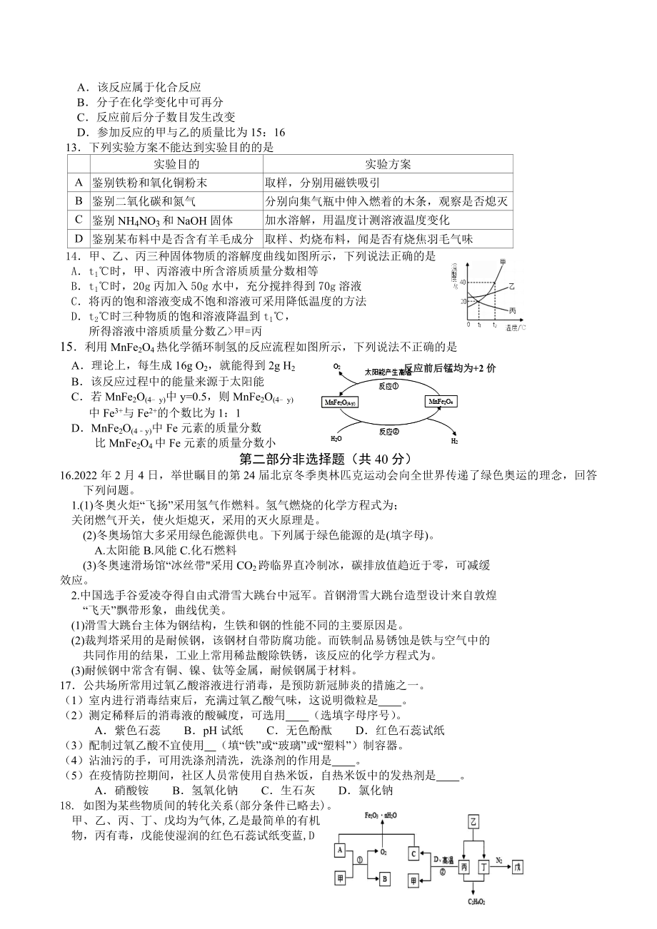 江苏省泰兴市济川初级 2021-2022学年九年级下学期化学周周练5.docx_第2页