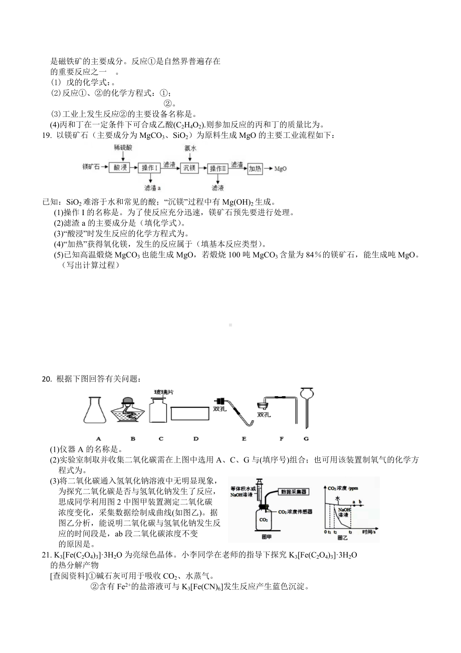 江苏省泰兴市济川初级 2021-2022学年九年级下学期化学周周练5.docx_第3页