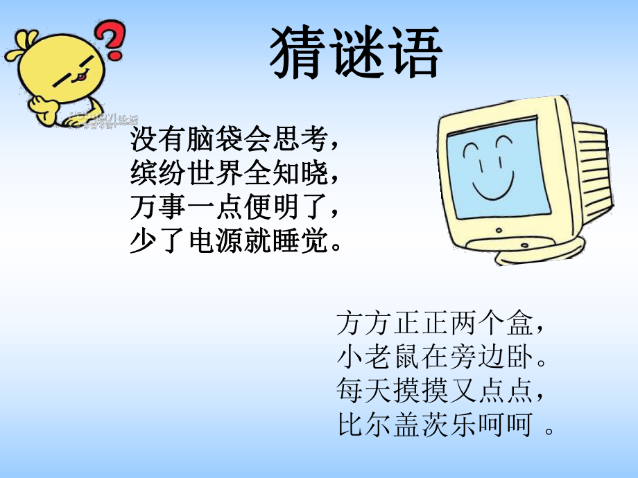 计算机的硬件组成课件.ppt_第2页