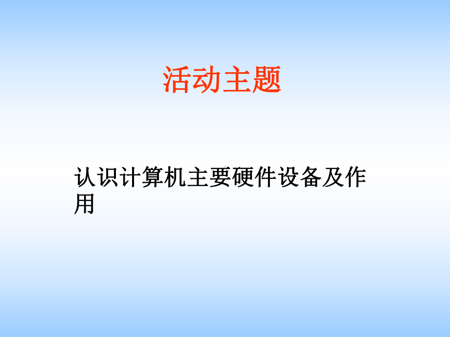 计算机的硬件组成课件.ppt_第3页