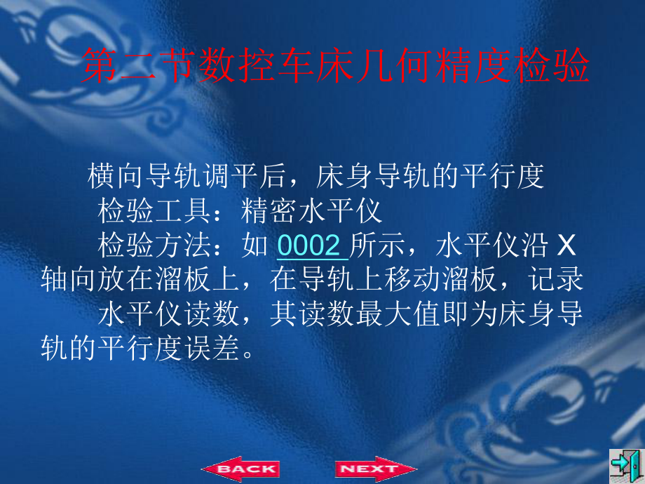 第二节数控车床几何精度检验课件.ppt_第2页