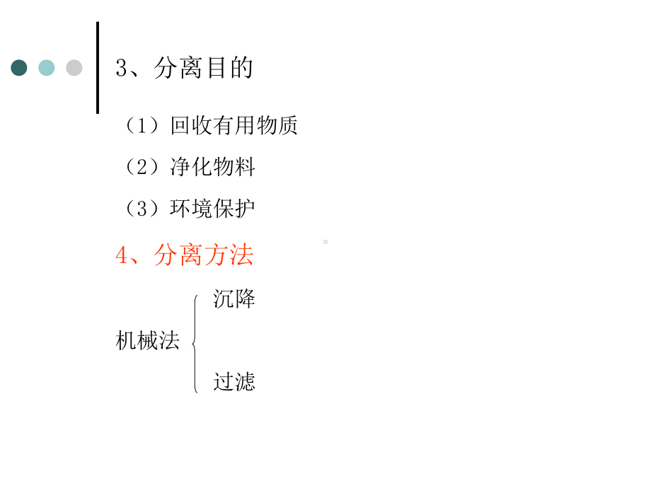 非均相物系的分离课件.ppt_第3页