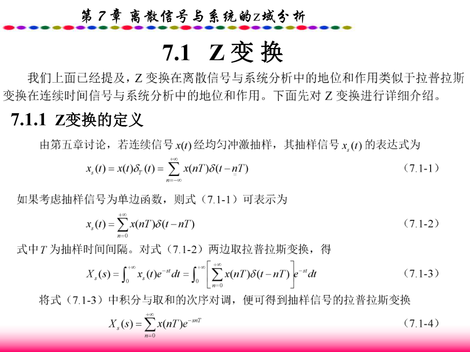 信号与系统第7章离散信号与系统的Z域分析课件.ppt_第2页