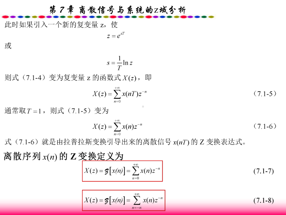 信号与系统第7章离散信号与系统的Z域分析课件.ppt_第3页