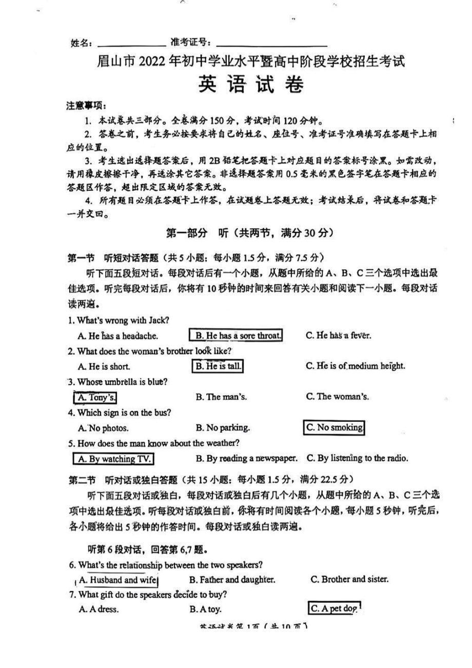 2022年四川省眉山市中考英语真题（含答案）.pdf_第1页