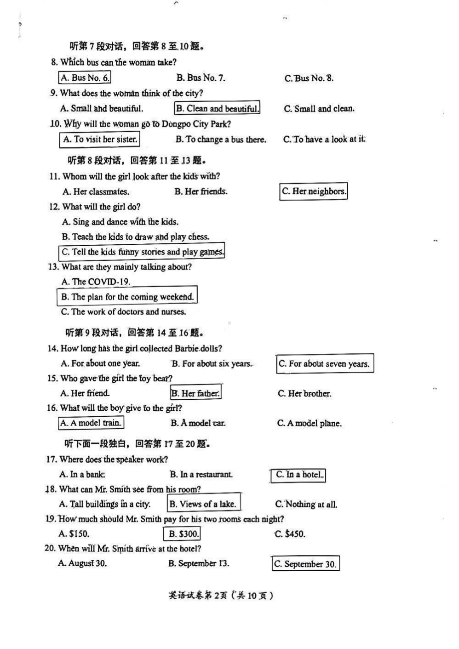 2022年四川省眉山市中考英语真题（含答案）.pdf_第2页