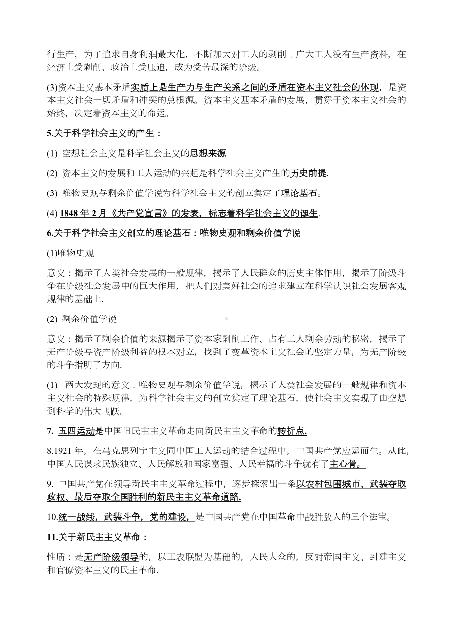 中国特色社会主义重要知识点梳理-江苏省2021-2022学年高中政治统编版合格考必修1.docx_第2页