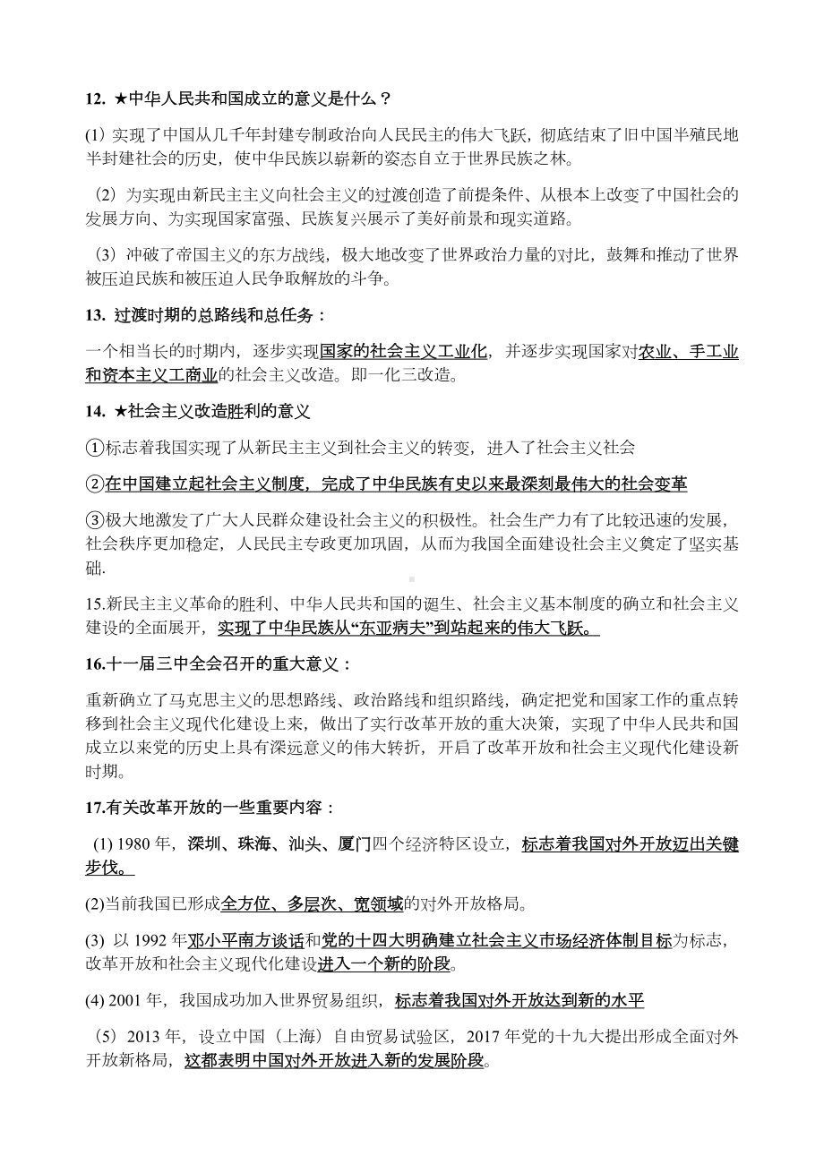 中国特色社会主义重要知识点梳理-江苏省2021-2022学年高中政治统编版合格考必修1.docx_第3页