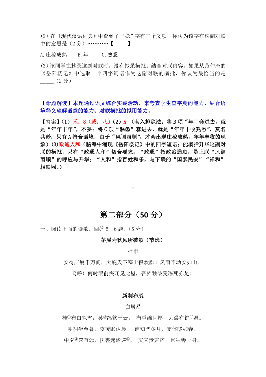 2022年河北省中考语文真题（含答案）.docx_第3页