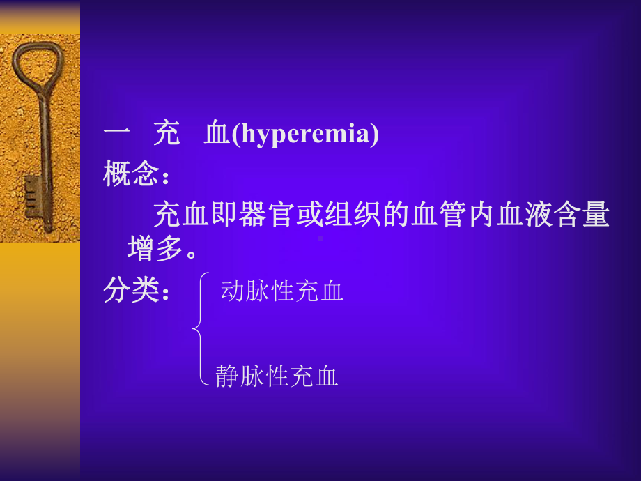 4局部血液循环障碍（PPT）课件.ppt_第3页