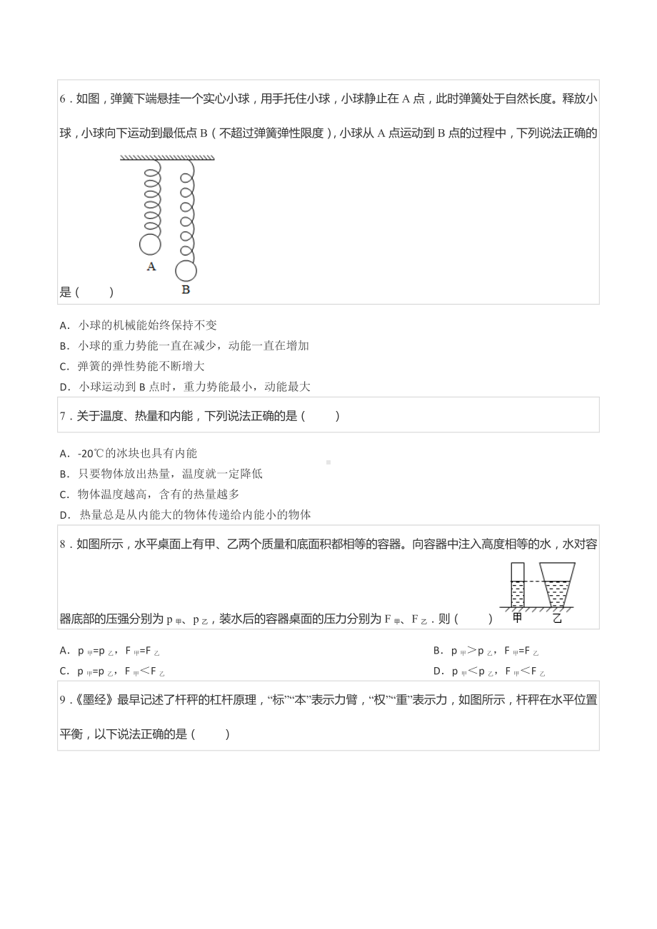 2020-2021学年河北省张家口市桥西区八年级（下）期末物理试卷.docx_第3页