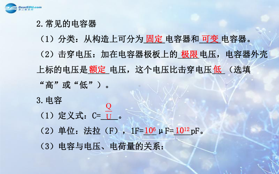 第3讲电容器与电容带电粒子在电场中的运动知识点1常见电容器课件.ppt_第3页