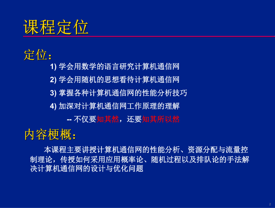 计算机网络与Internet-科学网—博客课件.ppt_第2页