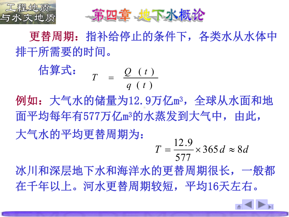 自然界的水循环存在形式固态;液态;气态上限大致课件.ppt_第2页