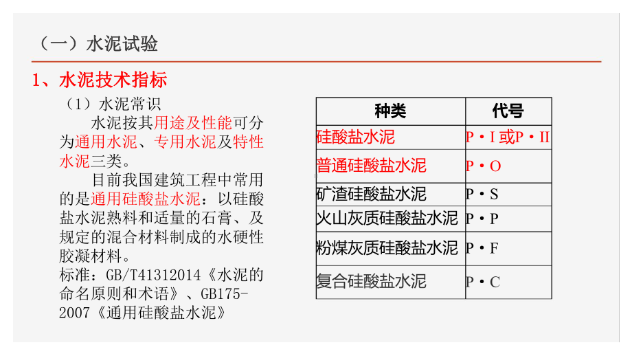 第5章建筑工程施工试验.ppt课件.ppt_第3页