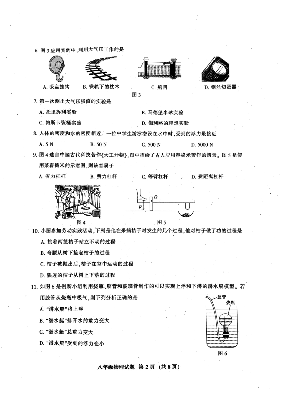 福建省三明市三元区2021-2022学年八年级下学期期末教学质量检测物理试题 .pdf_第2页