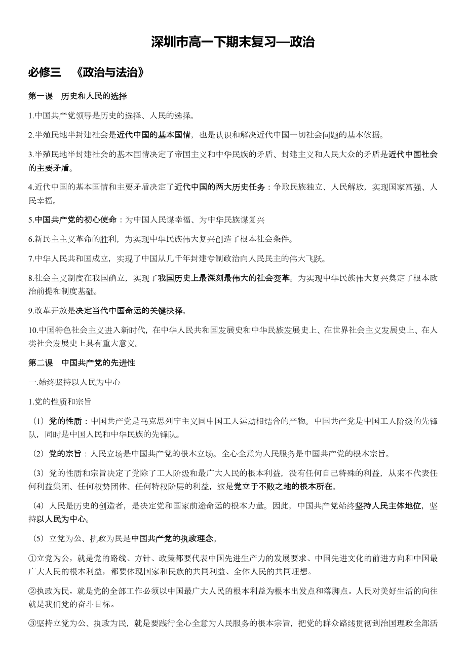 2021-2022学年高一下学期期末政治复习资料.docx_第1页