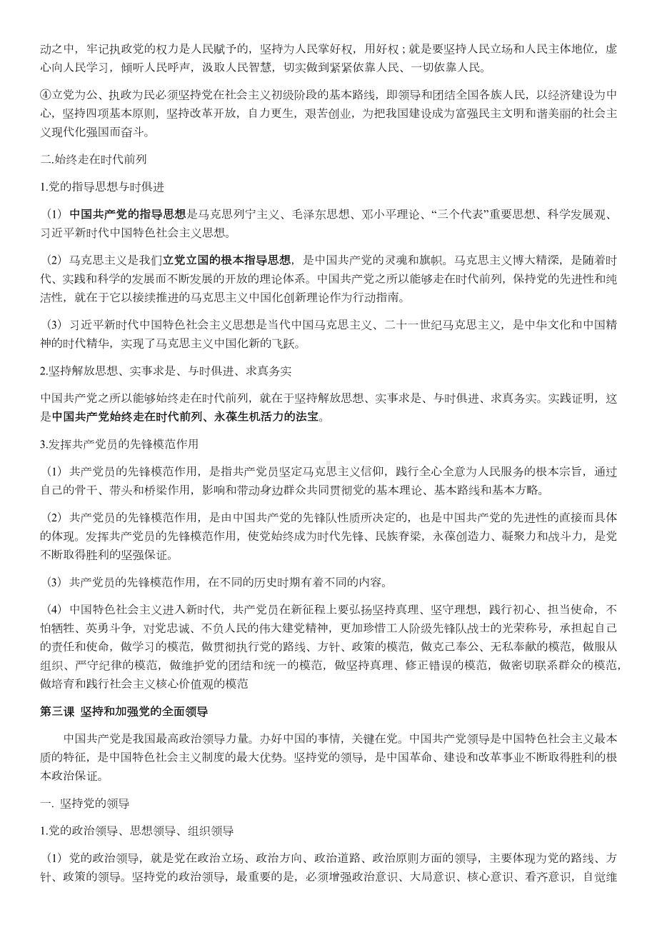 2021-2022学年高一下学期期末政治复习资料.docx_第2页