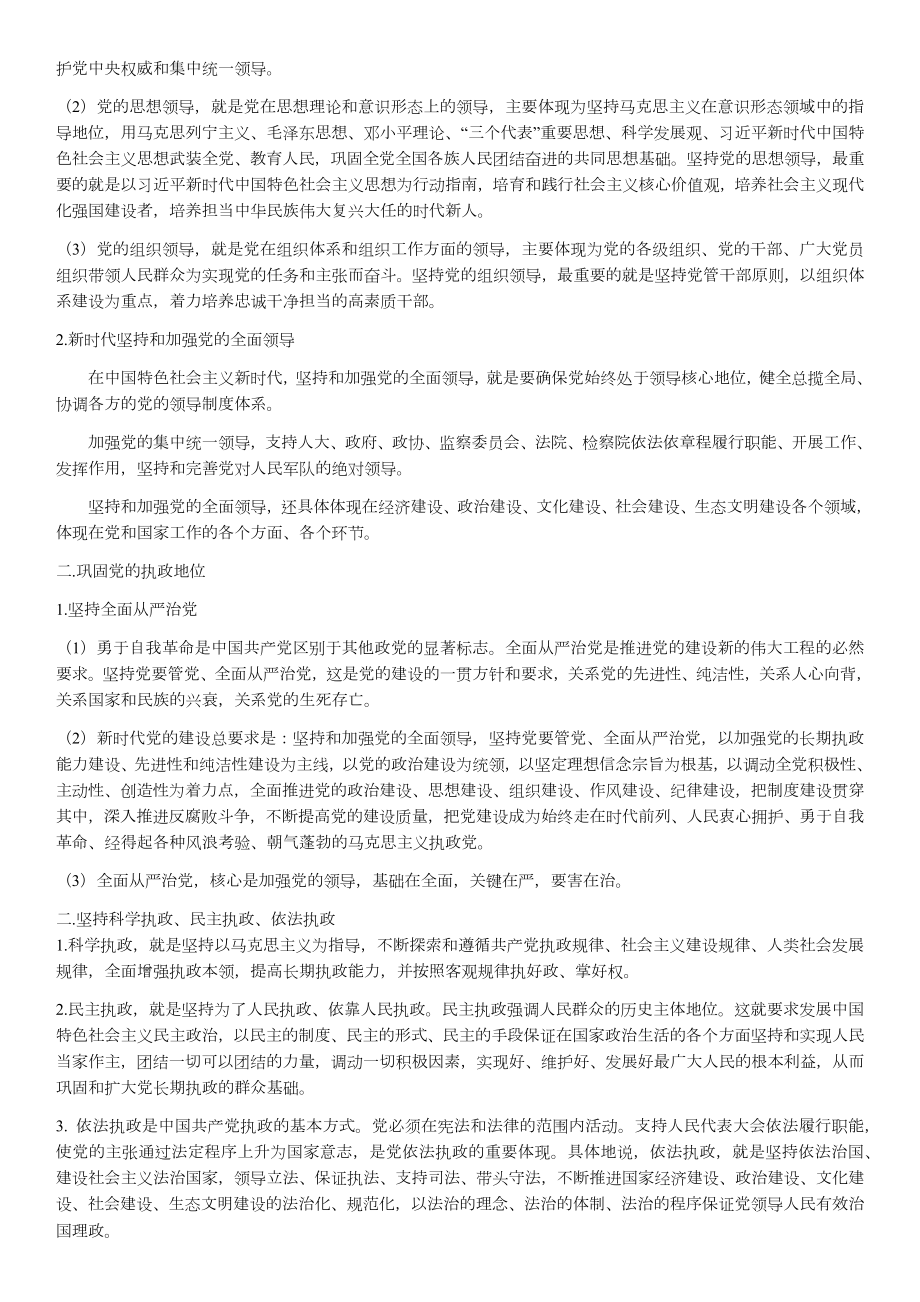 2021-2022学年高一下学期期末政治复习资料.docx_第3页