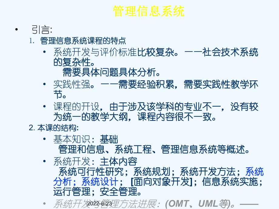 管理信息系统()课件.ppt_第1页