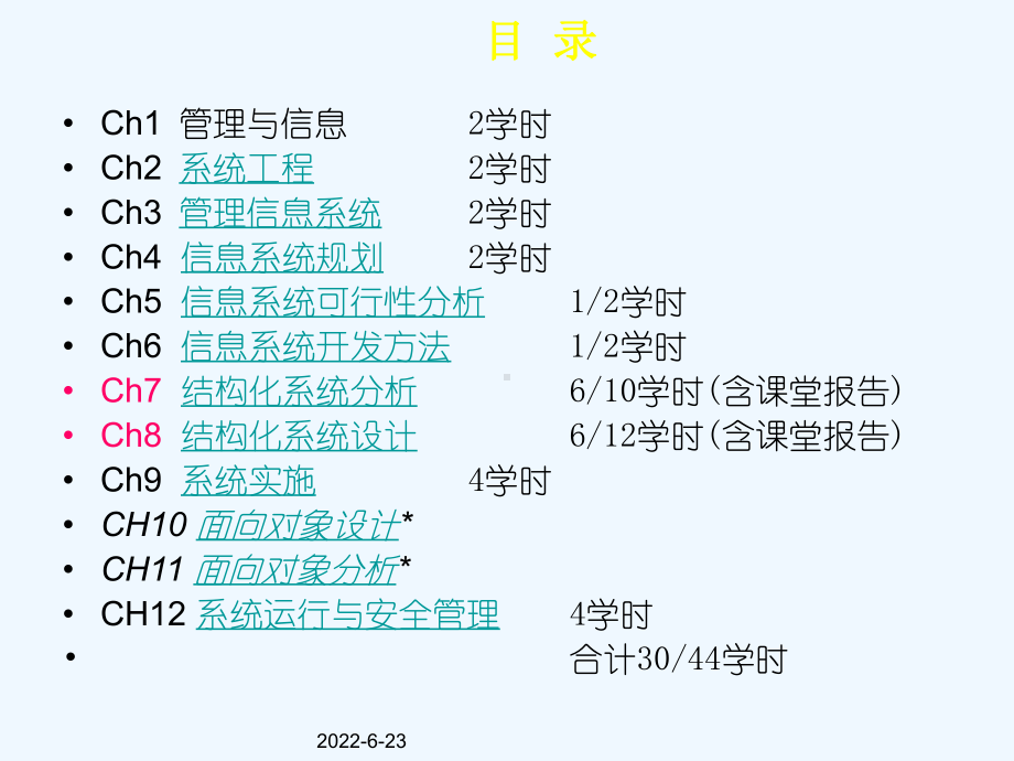 管理信息系统()课件.ppt_第2页