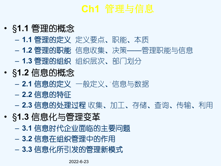 管理信息系统()课件.ppt_第3页