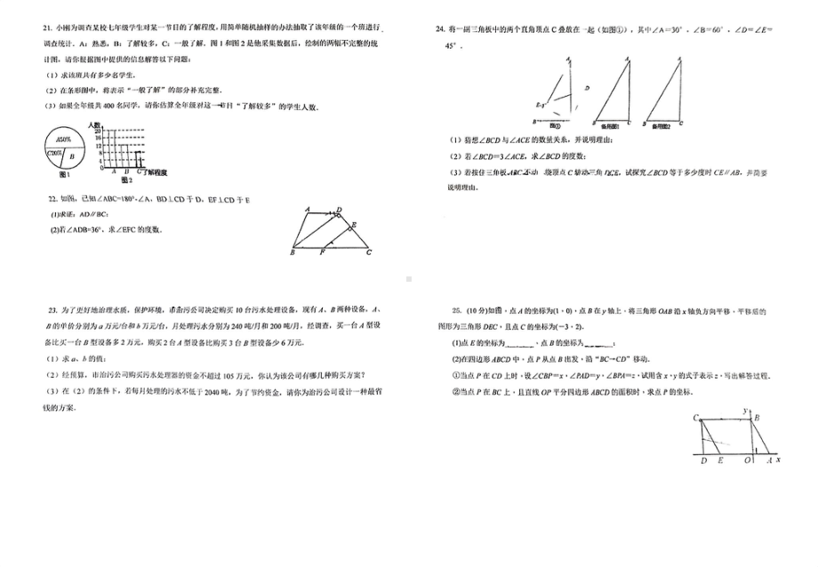 广东省东莞市万江第二 2021-2022学年七年级下学期数学期末综合训练题.pdf_第2页