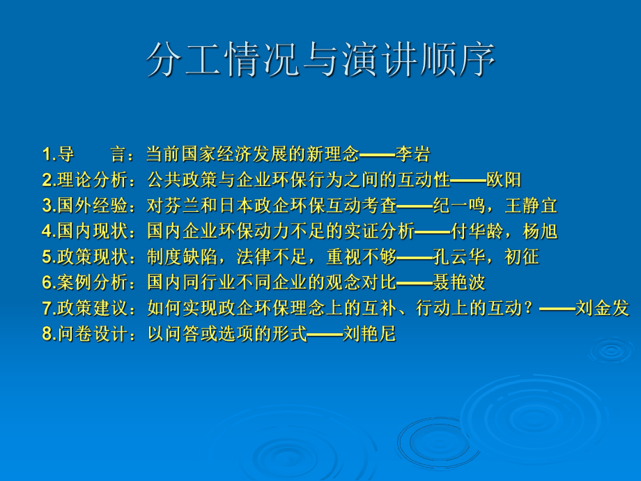 企业环保自觉性与公共政策导向分析课件.ppt_第2页