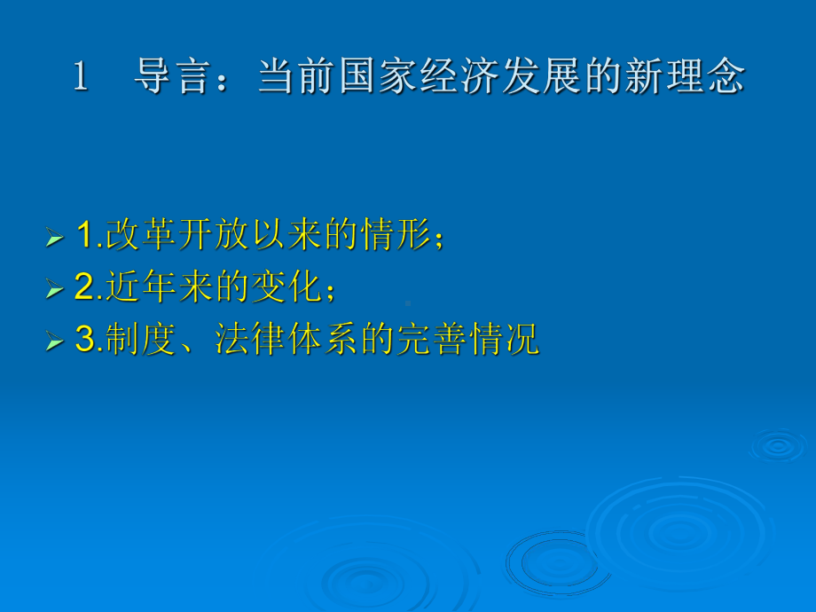 企业环保自觉性与公共政策导向分析课件.ppt_第3页