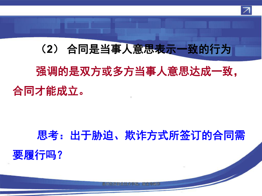 经济法基础模块五：合同法课件.ppt_第3页