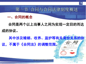 经济法基础模块五：合同法课件.ppt