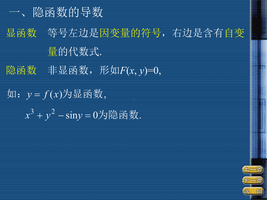 隐函数及由参数方程所确定的函数的导数相关变换率课件.ppt_第2页