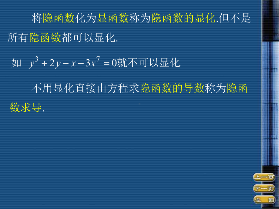 隐函数及由参数方程所确定的函数的导数相关变换率课件.ppt_第3页