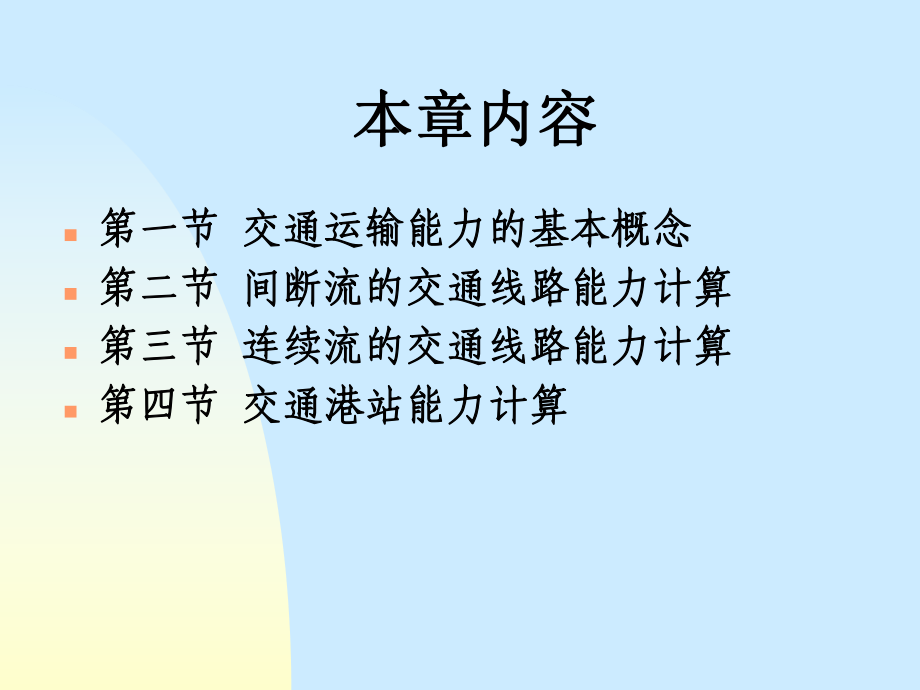 运输组织学红软基地课件.ppt_第2页