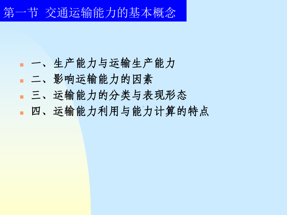 运输组织学红软基地课件.ppt_第3页