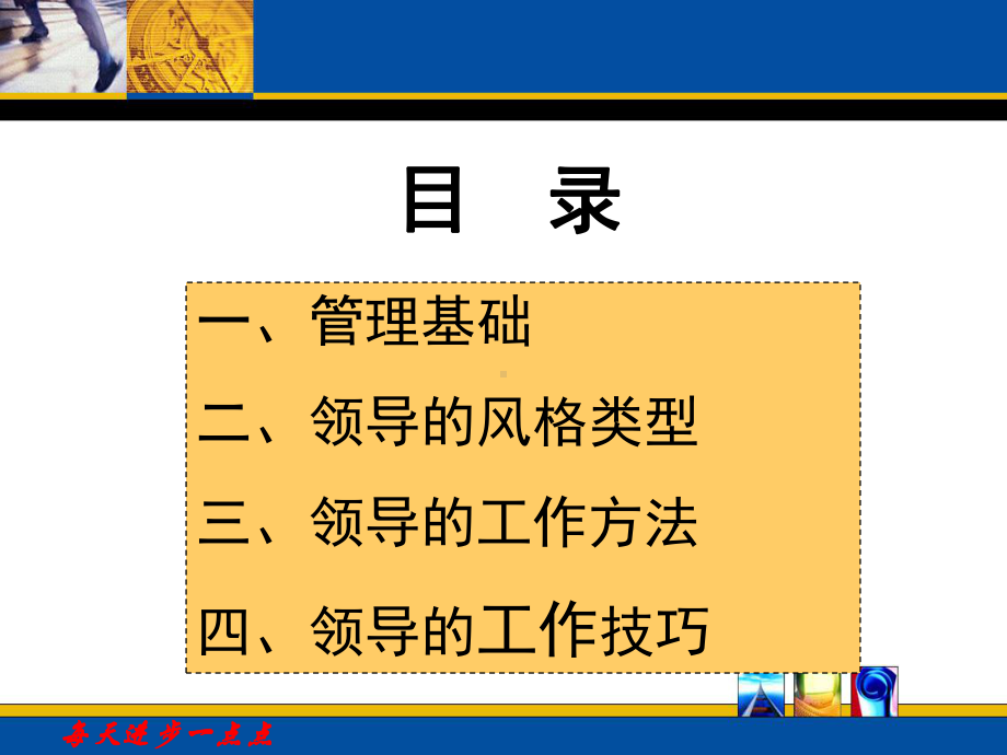 领导管理能力课件.ppt_第2页