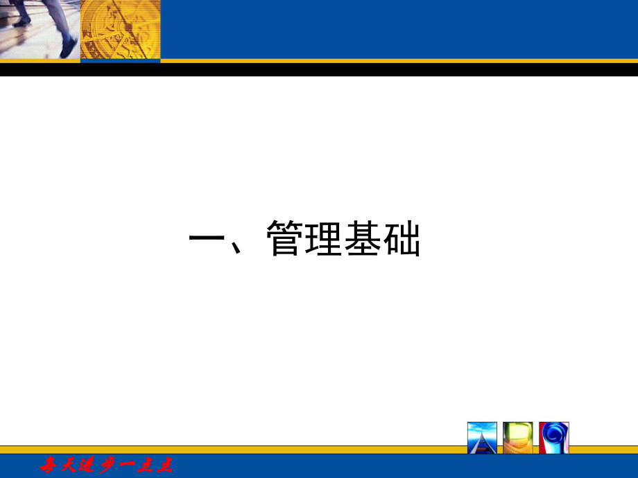 领导管理能力课件.ppt_第3页