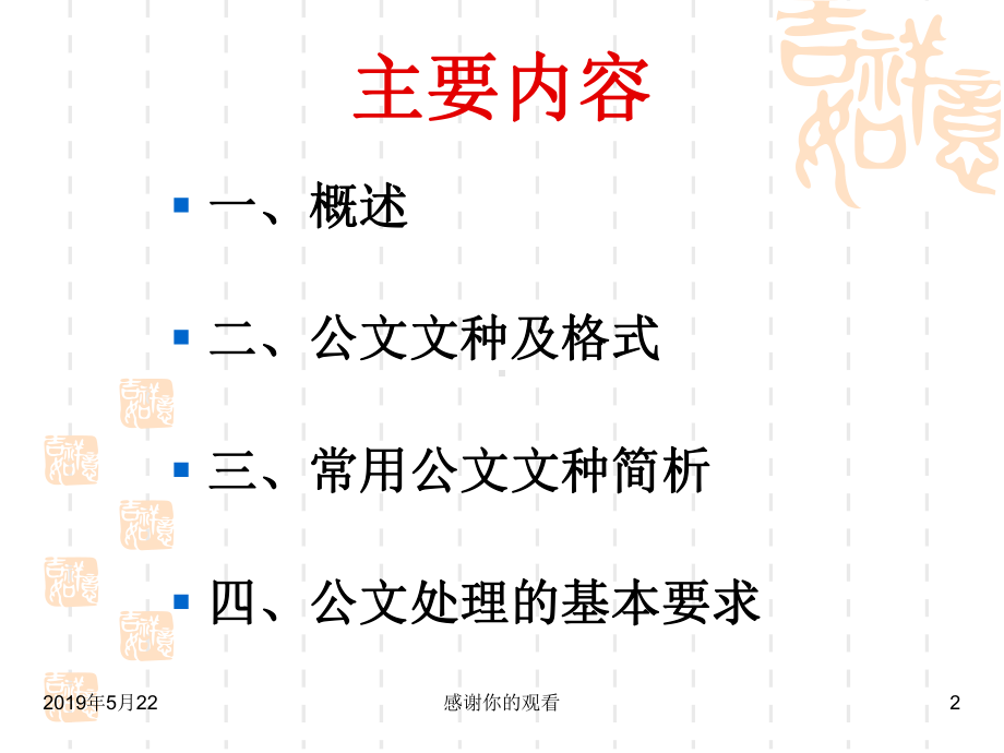 行政机关公文写作规范简课件.pptx_第2页
