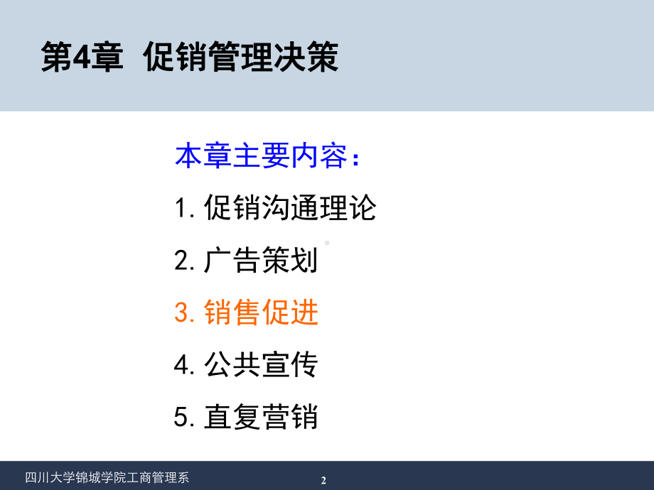 促销管理及管理知识分析决策.ppt课件.ppt_第2页