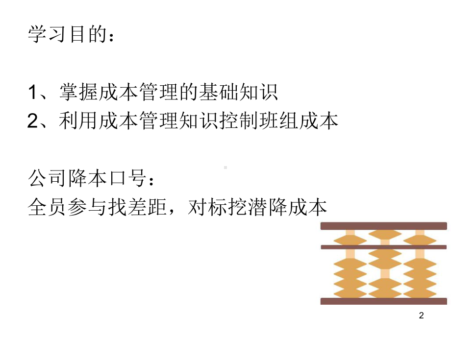 车间成本管理二车间课件.ppt_第2页