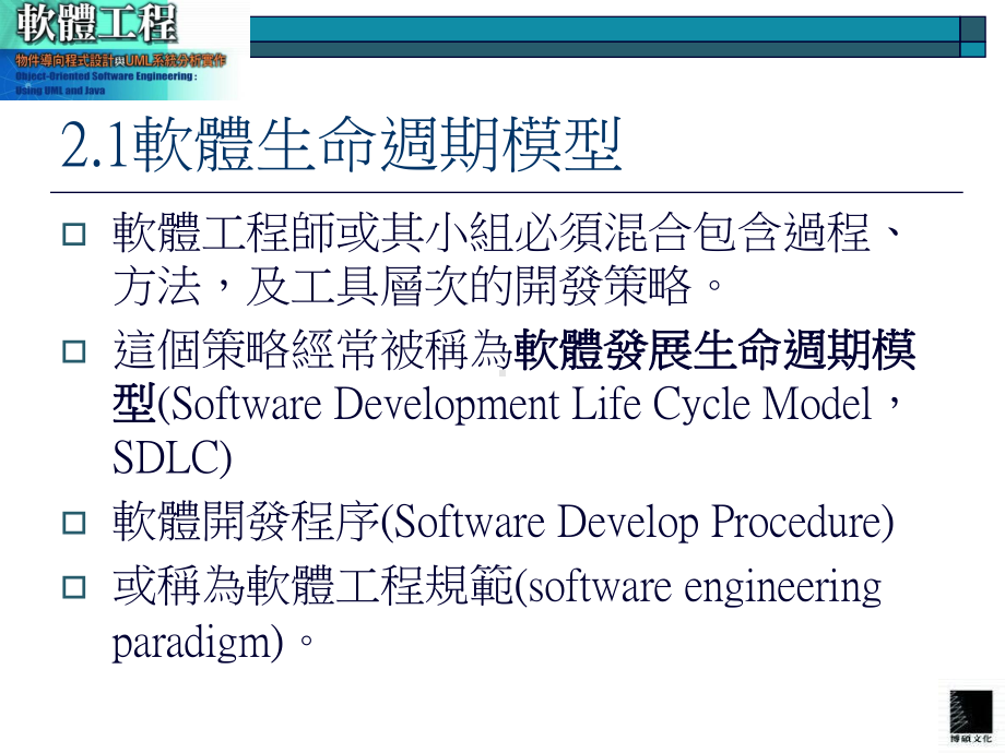 软体生命周期课件.ppt_第2页