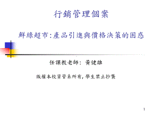 行销管理个案课件.ppt