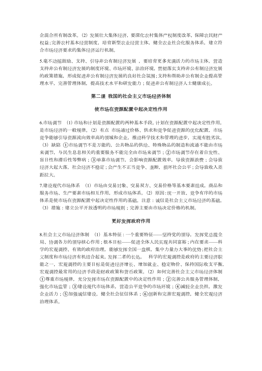 2021-2022学年统编版必修二经济与社会必背重点知识点总结（主观题高频考点精简总结）.docx_第2页