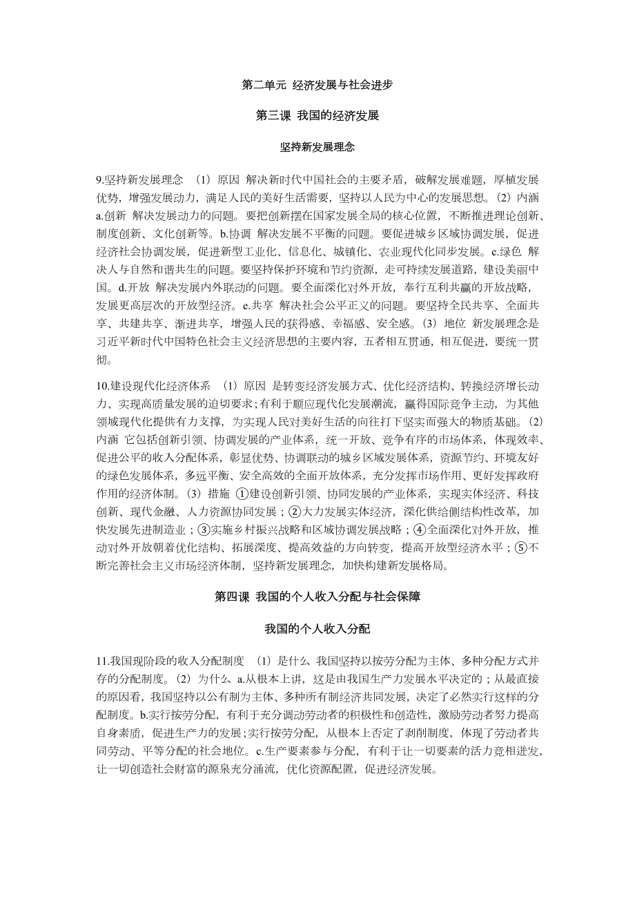 2021-2022学年统编版必修二经济与社会必背重点知识点总结（主观题高频考点精简总结）.docx_第3页