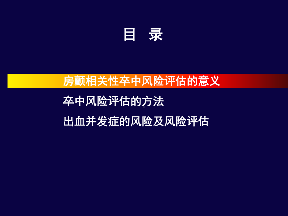 [PPT]-房颤卒中预防的危险分层及出血风险评估课件.ppt_第2页